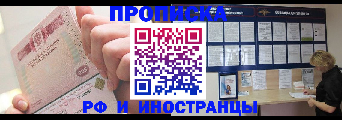 временная регистрация в Баймаке