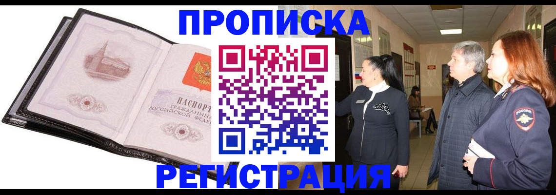 временная регистрация недорого в Баймаке