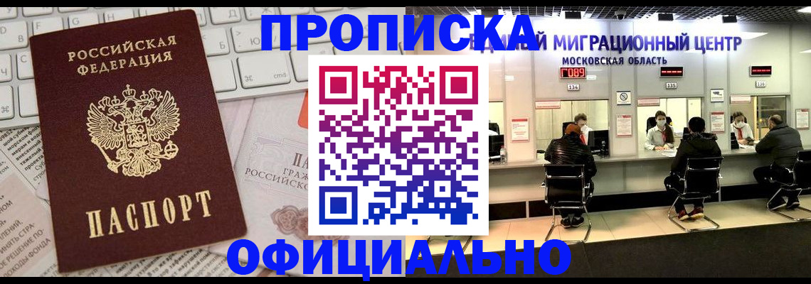 временная прописка в Баймаке