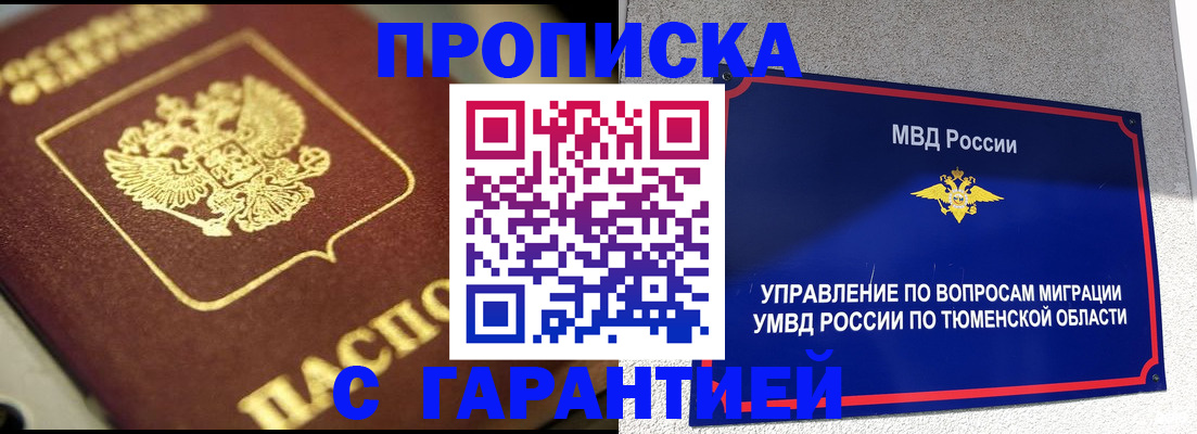 временная прописка в Баймаке